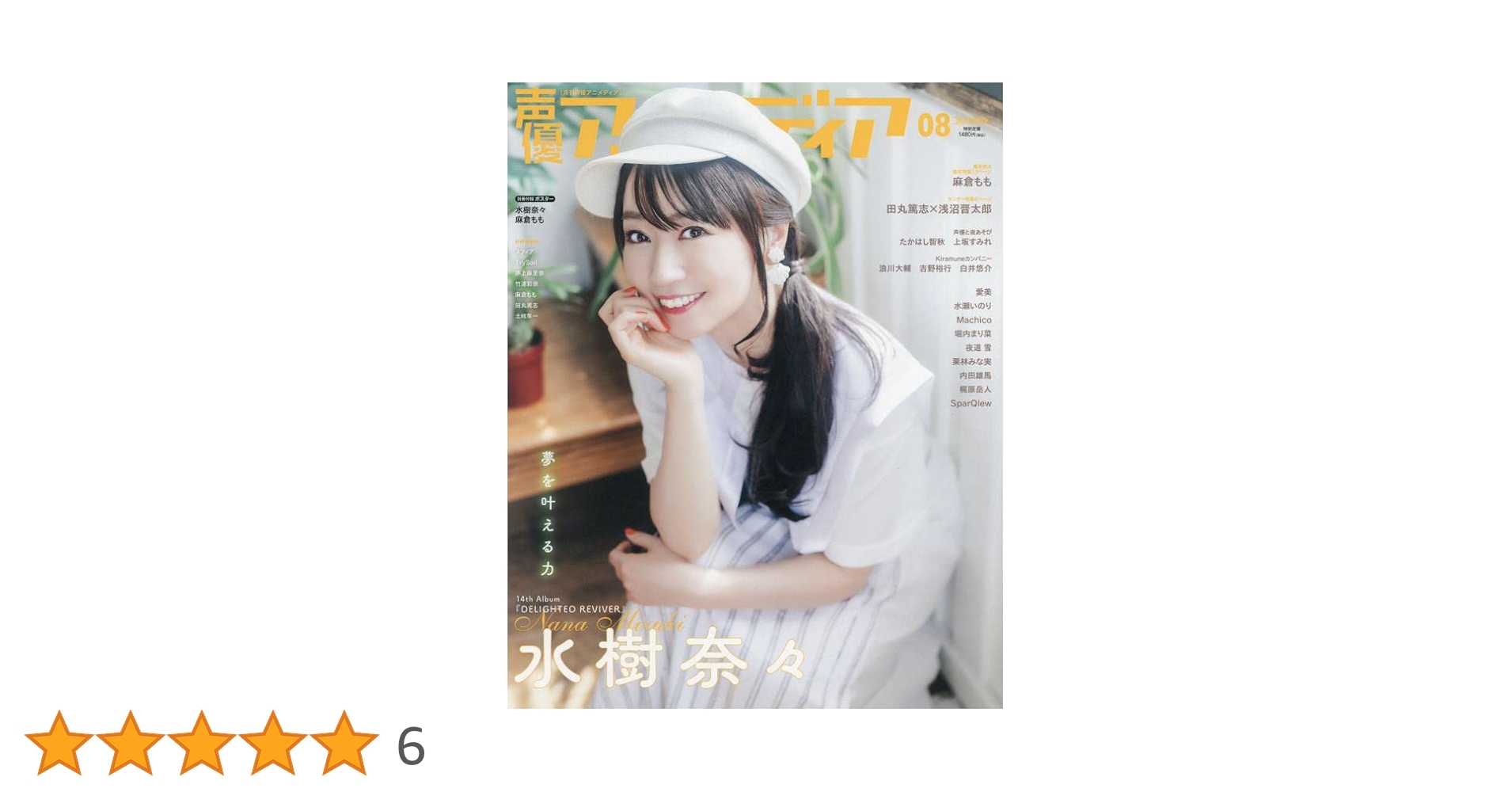 声優雑誌 まとめ売り 声優アニメディア My girl 声優グランプリ 特典付き 声優グランプリ 2021年5月号 (発売日2021年04月09日) | 雑誌